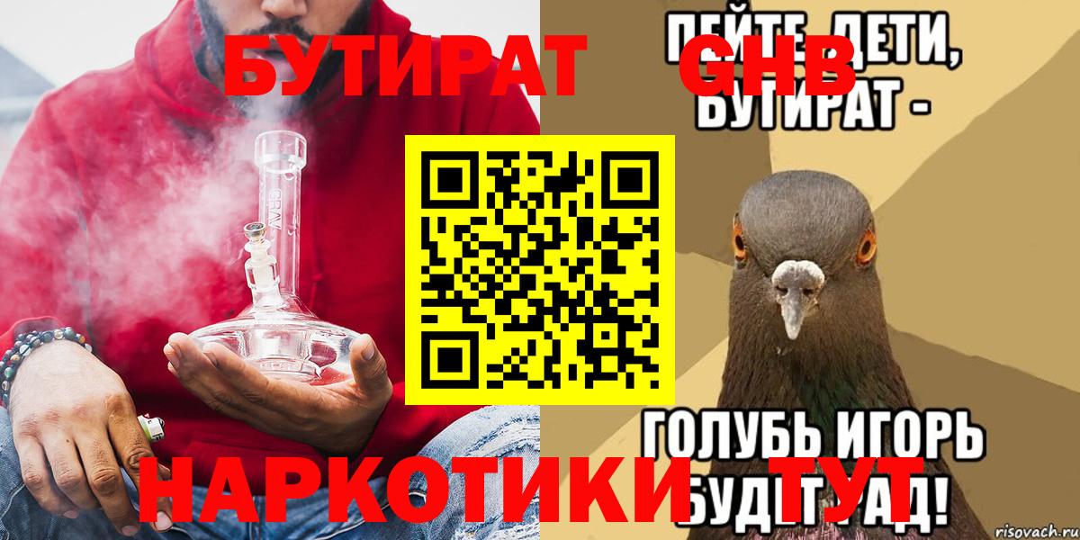 Бутират BDO  Вход с VPN  Алатырь 