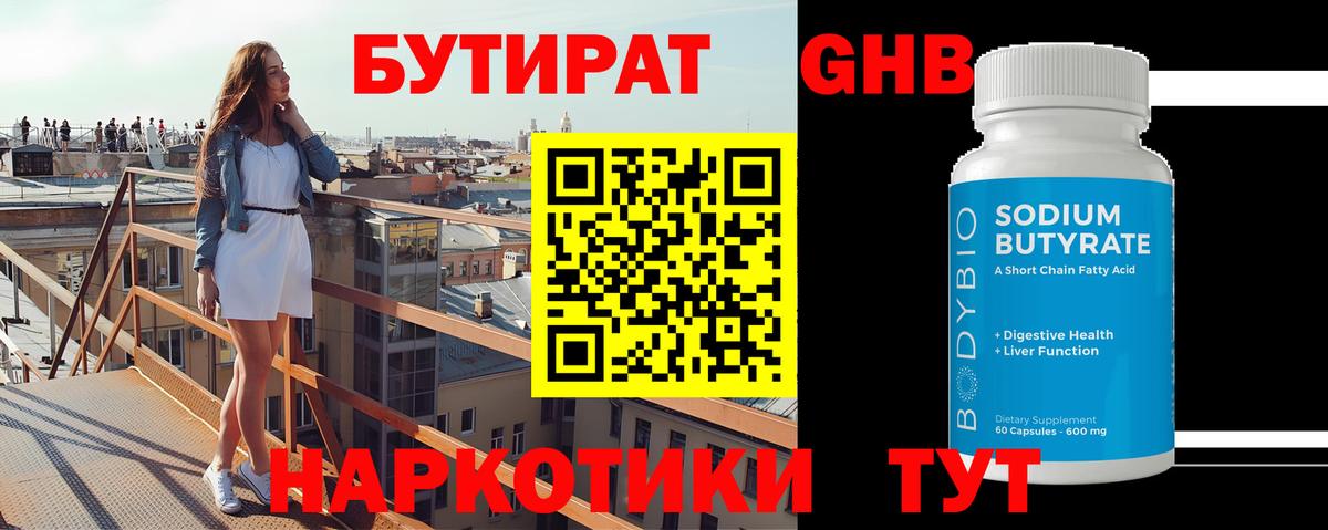 БУТИРАТ оксибутират Алатырь