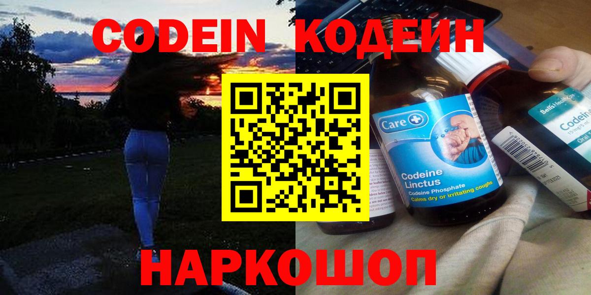 Кодеиновый сироп Lean Purple Drank  Вход с VPN  Алатырь 