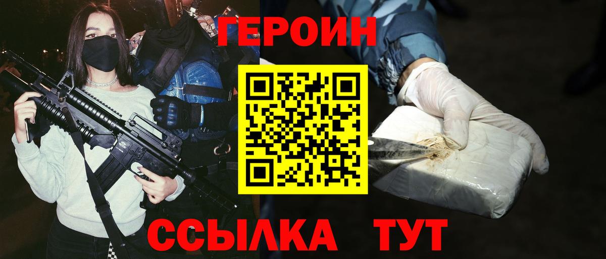 ГЕРОИН VHQ  Вход с VPN  Алатырь 