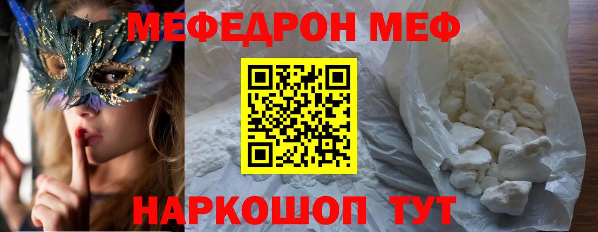 Меф мяу мяу кристаллы Алатырь
