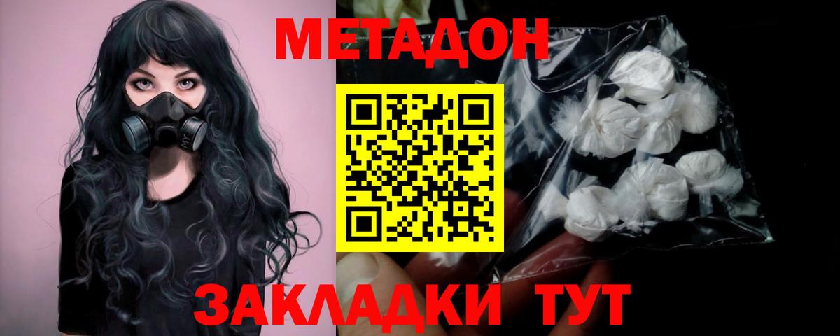 МЕТАДОН кристалл  Вход с VPN  Алатырь 