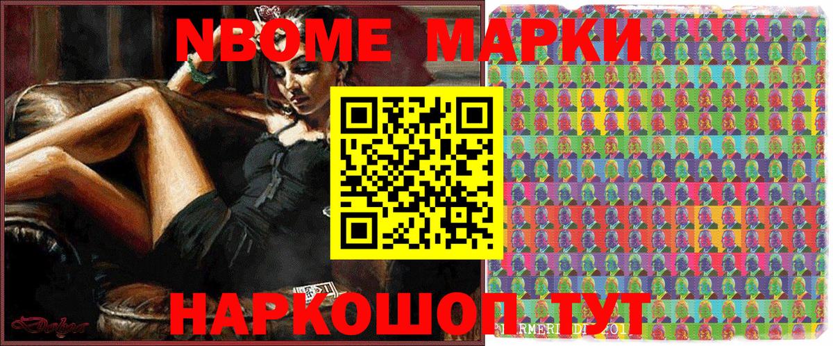 Алатырь  Марки NBOMe 1,5мг  Наркотические марки  Вход с VPN 