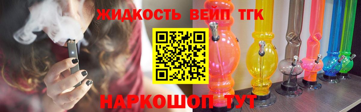 ТГК вейп с тгк  Вход с VPN  Алатырь  Дистиллят ТГК THC oil 